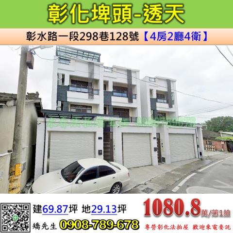 彰化埤頭法拍透天-1