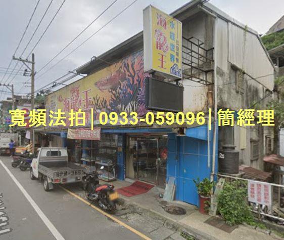 基隆仁愛區透天_店面拍賣-2