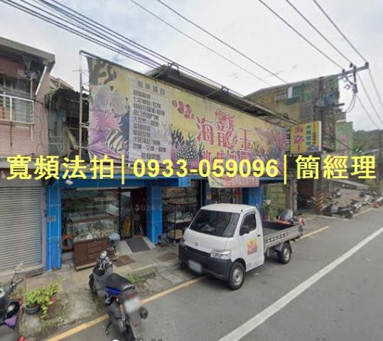 基隆仁愛區透天_店面拍賣-3