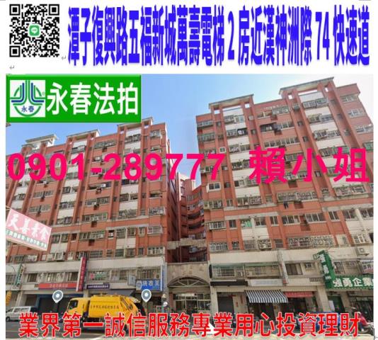 潭子區復興路一段2之17號9樓法拍五福新城萬壽2房近漢神洲際