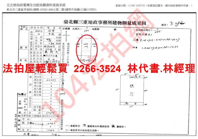 三重法拍公寓-7