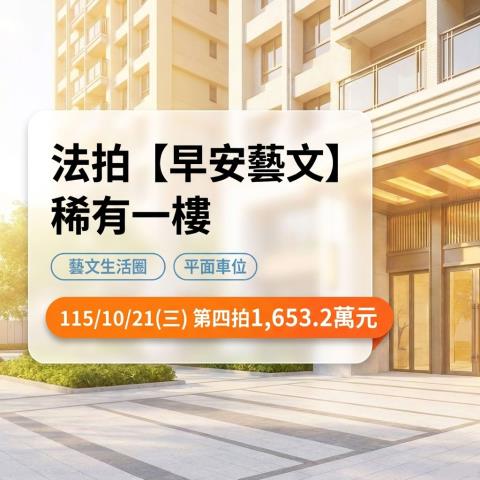 桃園法拍大樓_一樓-1