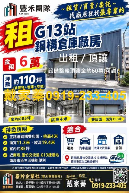 工商工業地廠房廠辦農建地交通用地戴家蓁可廠登可分租一樓