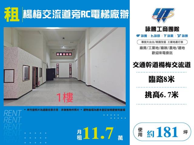 楊梅廠房_廠辦_倉庫-1