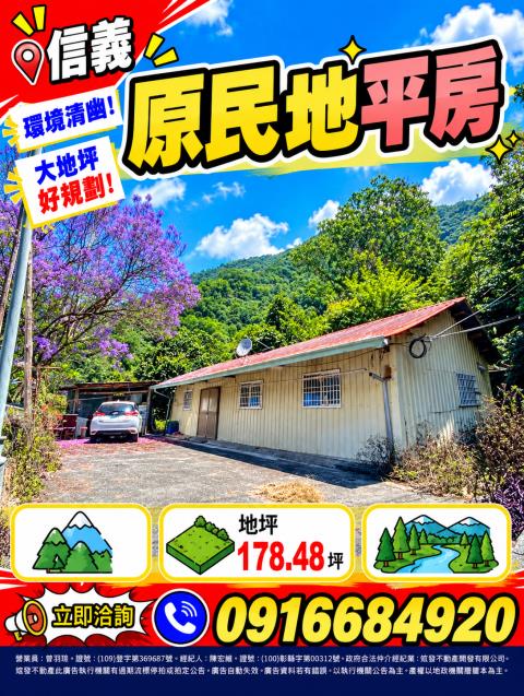 信義鄉透天法拍-2