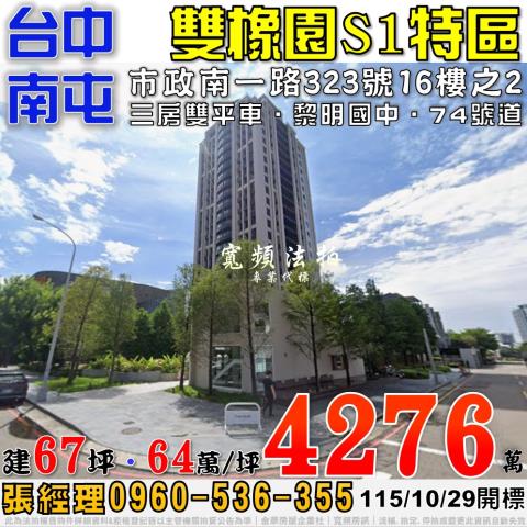 南屯法拍大樓_華廈_公寓-1