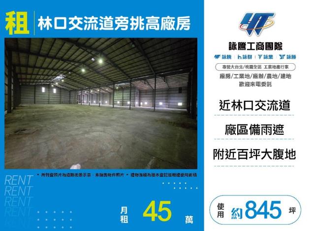 林口廠房_倉庫_一樓-1