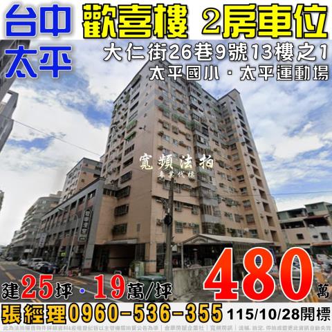 台中法拍大樓_華廈_公寓-1