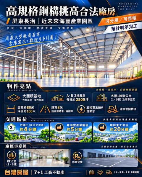 屏東廠房_廠辦_倉庫-1