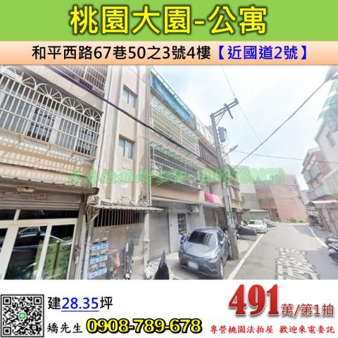 桃園大園公寓法拍-1
