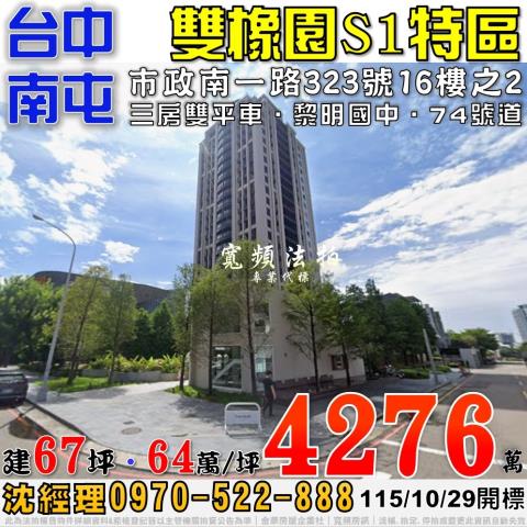 台中南屯拍賣大樓-1