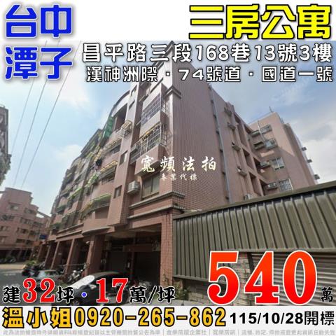 台中潭子法拍公寓-1
