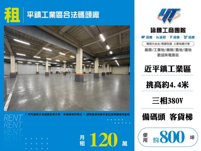 桃園平鎮廠房_倉庫-1