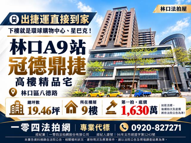 新北林口大樓法拍-0