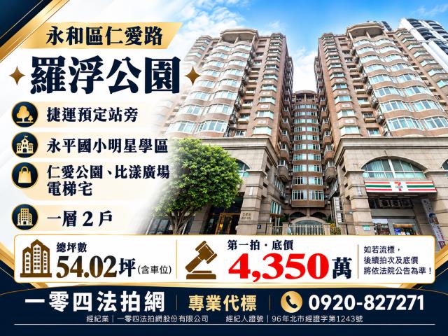 新北永和大樓法拍-0