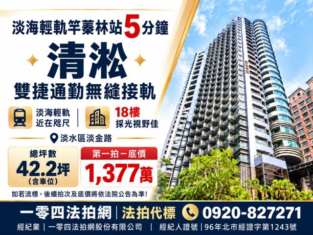淡水大樓法拍-0