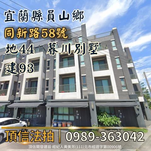 員山透天_別墅法拍-1