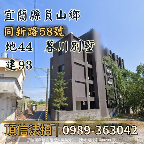 員山透天_別墅法拍-2