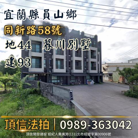 員山透天_別墅法拍-3