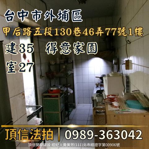 台中法拍華廈-6