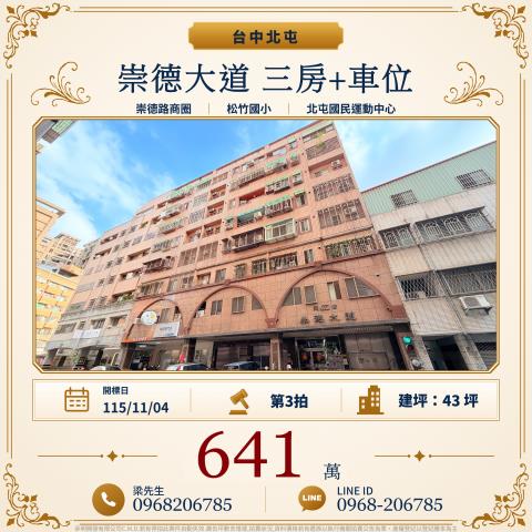 台中大樓_華廈法拍-1