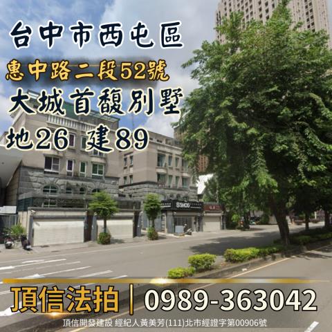 台中西屯透天_別墅法拍-1
