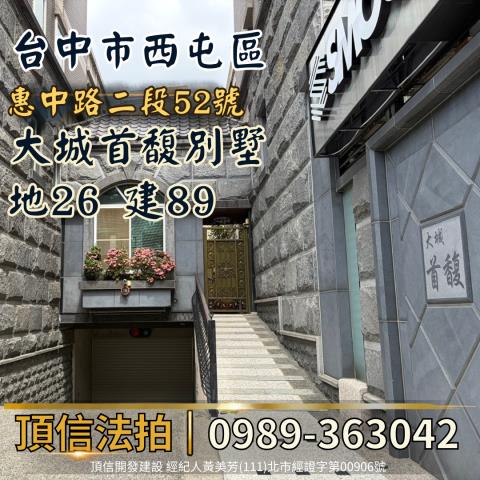 台中西屯透天_別墅法拍-2