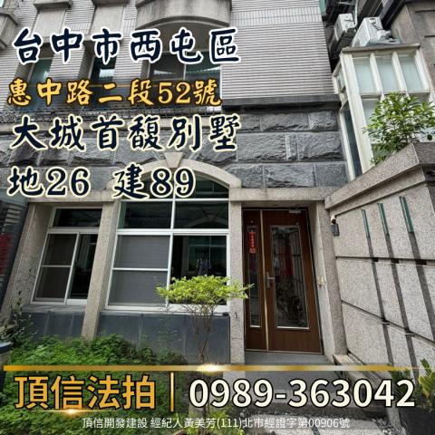台中西屯透天_別墅法拍-3