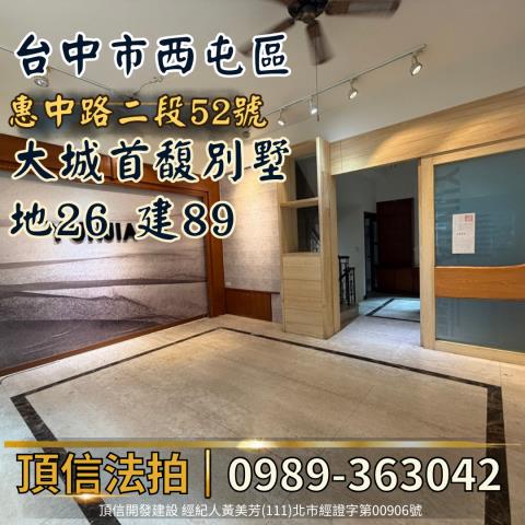 台中西屯透天_別墅法拍-4