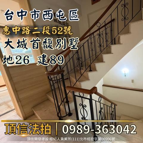 台中西屯透天_別墅法拍-5