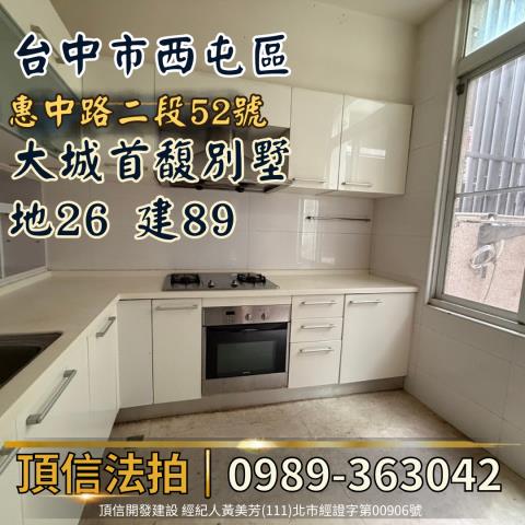 台中西屯透天_別墅法拍-6