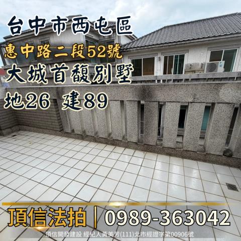 台中西屯透天_別墅法拍-8