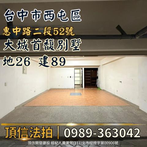 台中西屯透天_別墅法拍-9