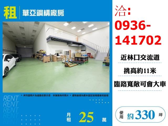 龜山廠房_廠辦_倉庫-1