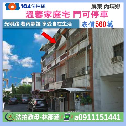 屏東縣內埔鄉光明路481巷64號