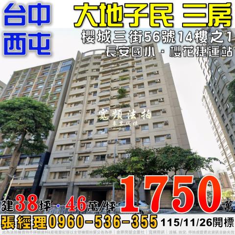 台中西屯法拍大樓_華廈_公寓-1
