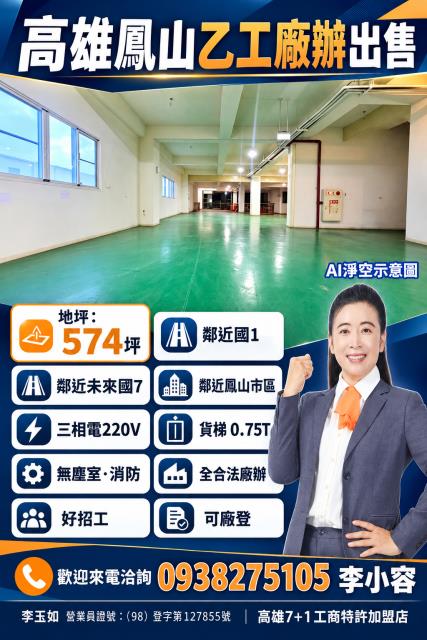 高雄鳳山廠房_廠辦-1