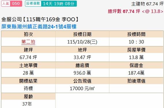 屏東潮州透天拍賣-2