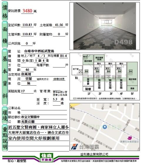台南中西區透天_店面_商辦-11