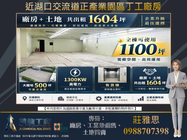 新竹湖口廠房_廠辦_倉庫-1