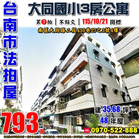 台南市南區大同路公寓