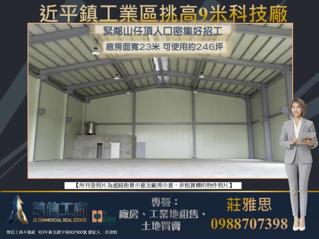 龍潭廠房_廠辦_倉庫-1