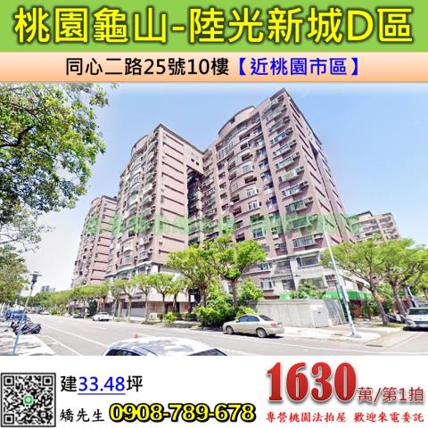 龜山法拍大樓-1