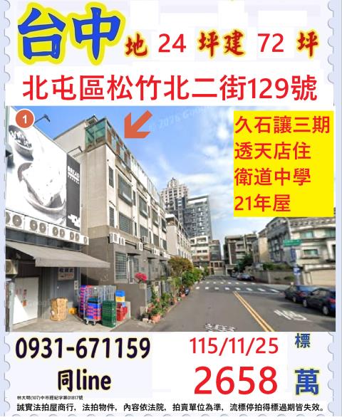 北屯法拍透天_別墅_店面-1