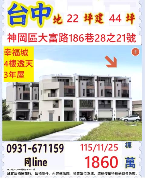 神岡法拍透天_別墅-1