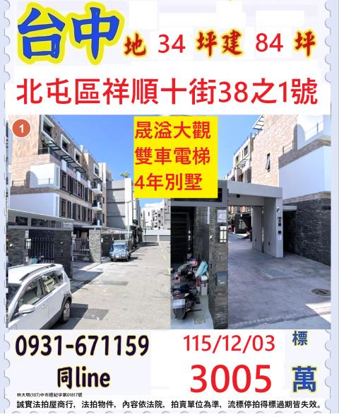 北屯拍賣透天_別墅-1