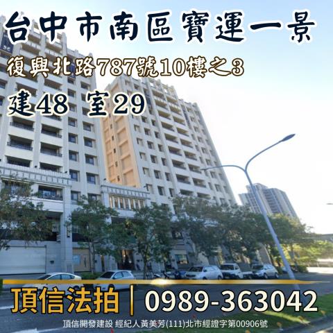 台中拍賣大樓-2