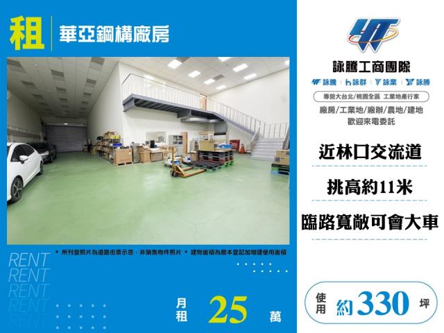 桃園龜山廠房_廠辦_倉庫-1