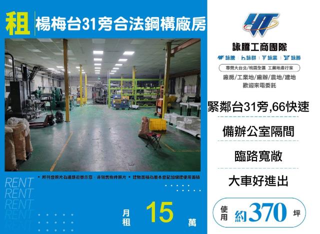 桃園楊梅廠房_廠辦_倉庫-1