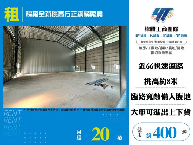 楊梅廠房_廠辦_倉庫-1